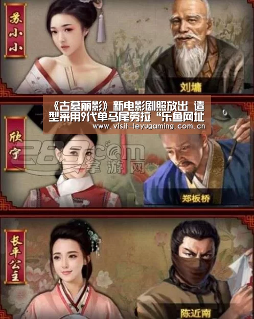 《古墓丽影》新电影剧照放出 造型采用9代单马尾劳拉“乐鱼网址”(图1) 2026发发发